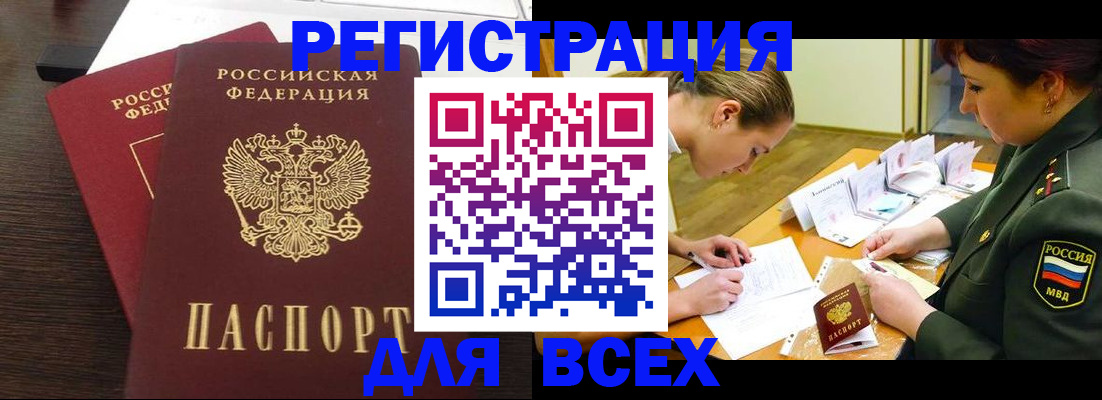 купить прописку в Мичуринске