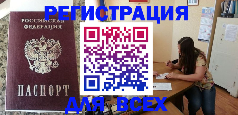 временная регистрация для всех в Мичуринске