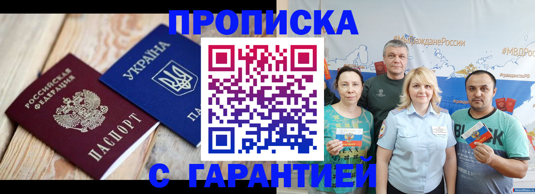 прописка для военкомата в Мичуринске