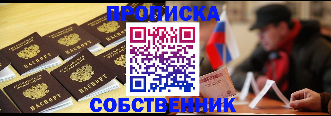 где прописаться в Мичуринске